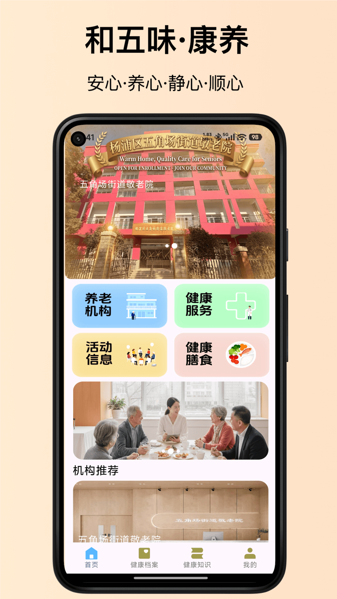 精彩截图-和五味2026官方新版