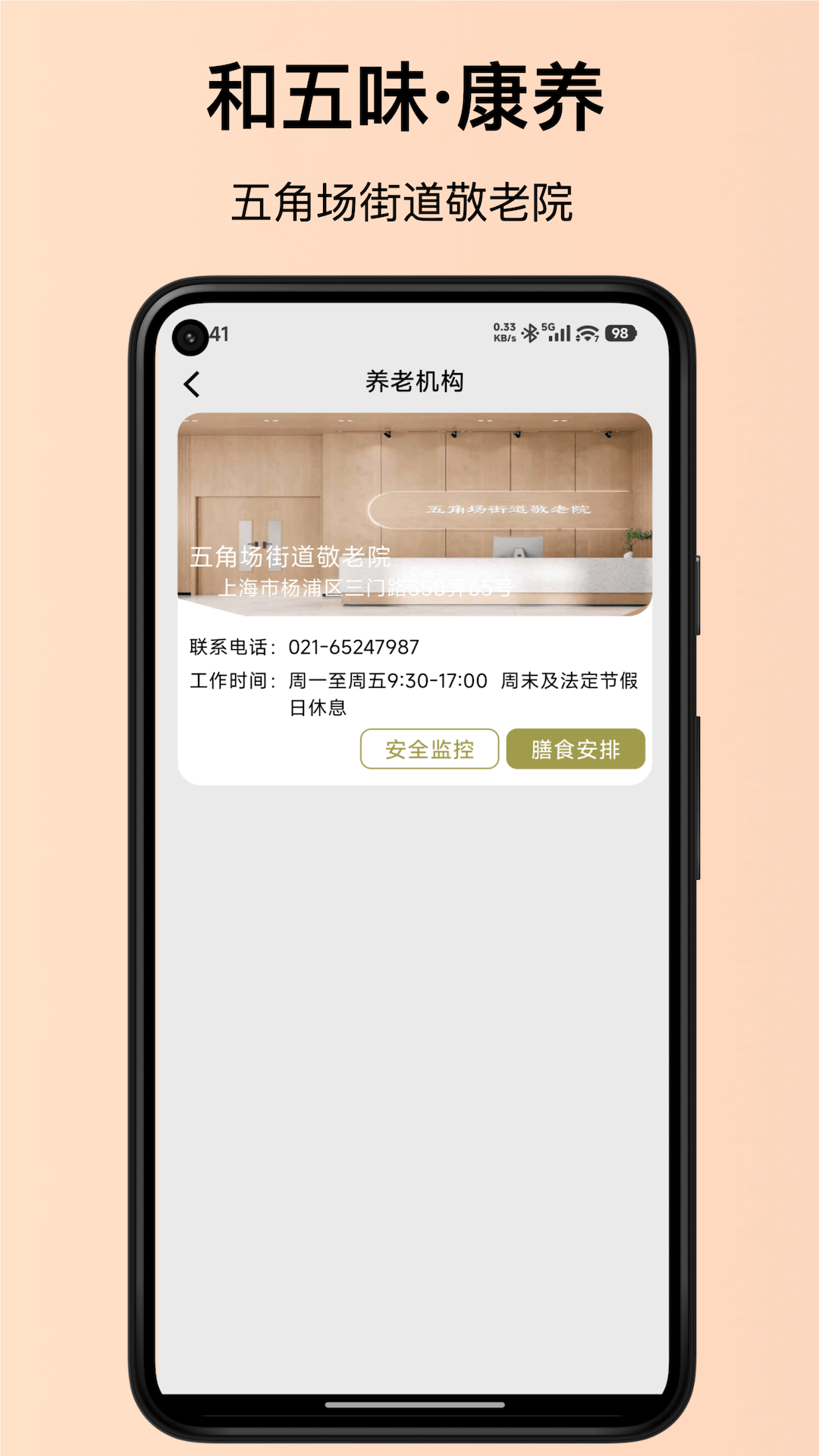 精彩截图-和五味2026官方新版