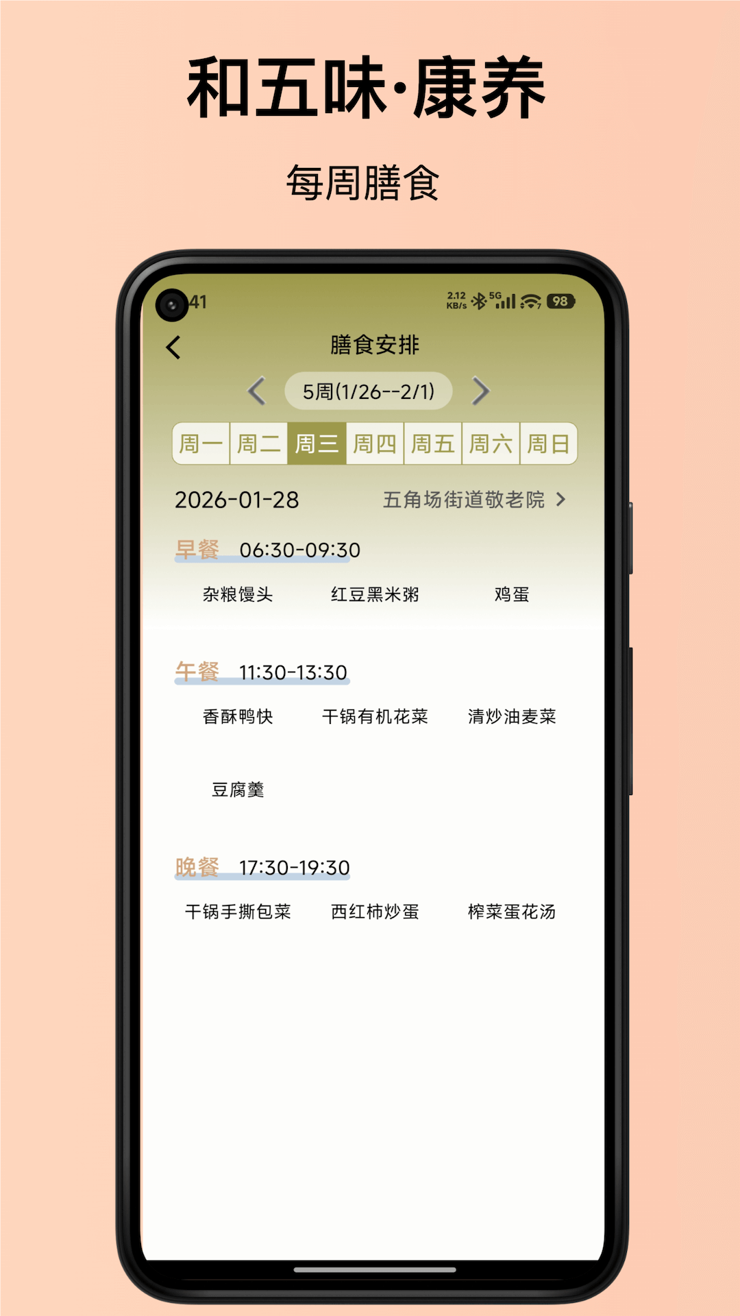 精彩截图-和五味2026官方新版