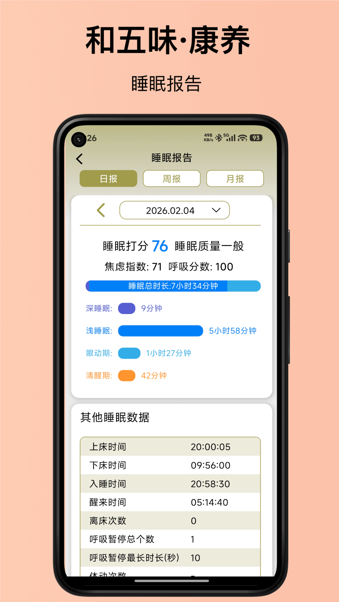 精彩截图-和五味2026官方新版