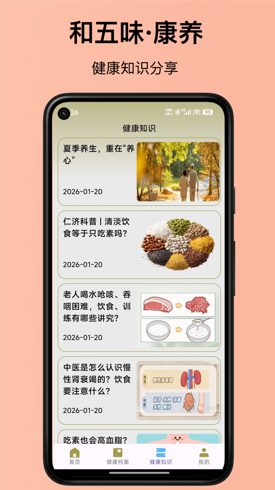 精彩截图-和五味2026官方新版
