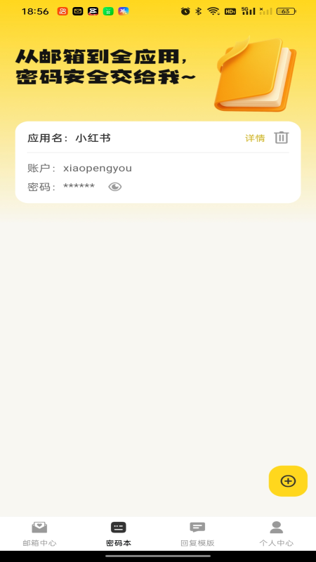 精彩截图-免费移动邮箱2026官方新版