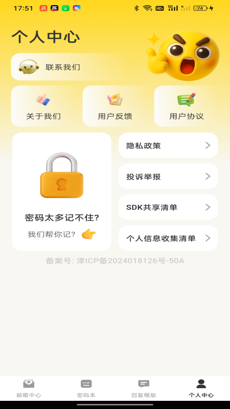 精彩截图-免费移动邮箱2026官方新版