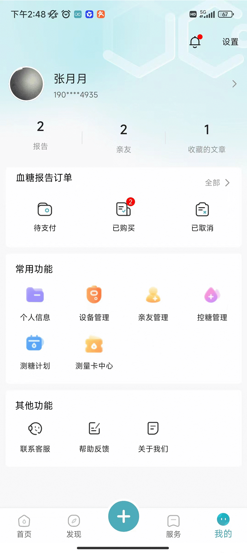 精彩截图-精智健康2026官方新版