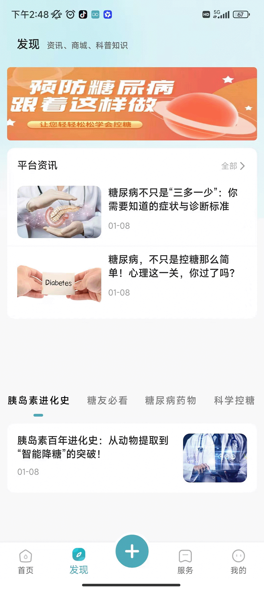 精彩截图-精智健康2026官方新版