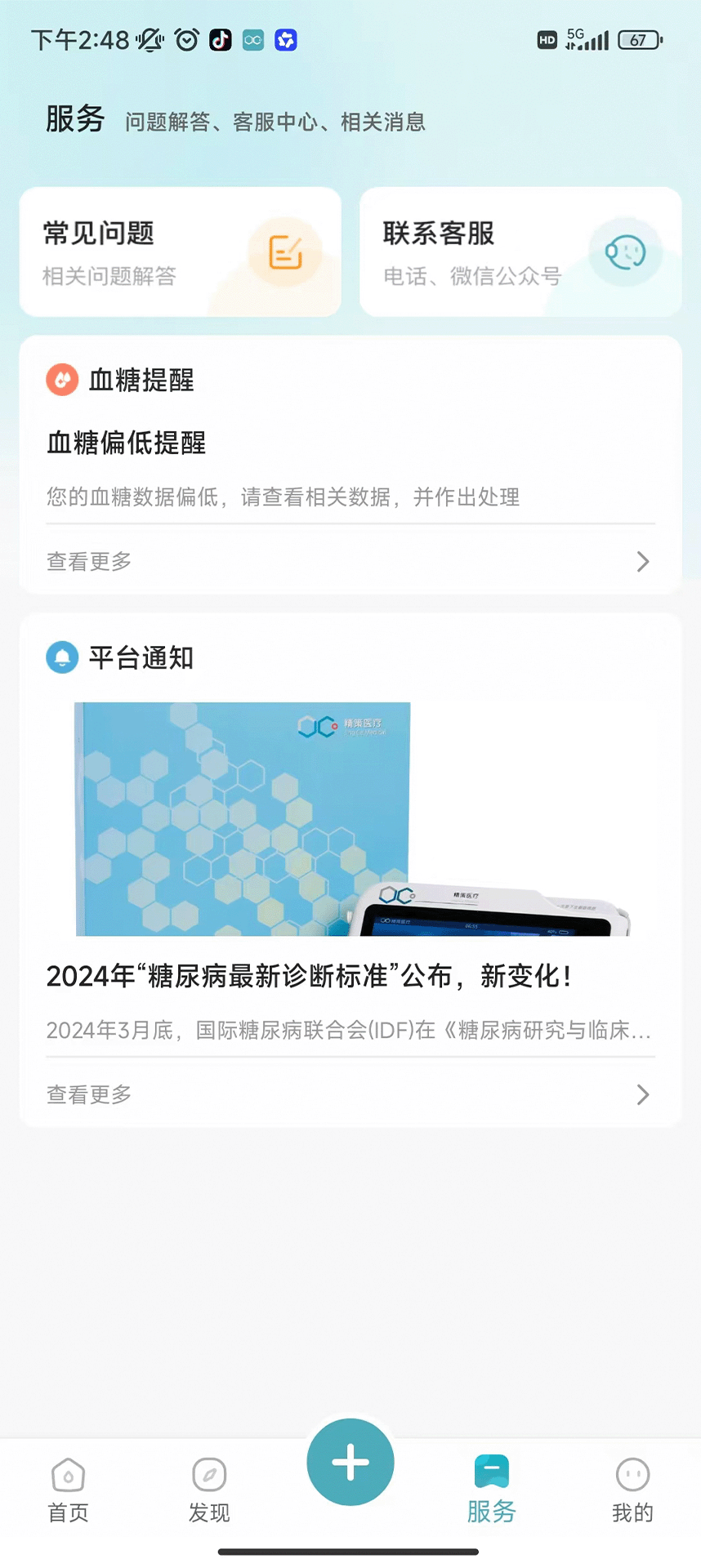 精彩截图-精智健康2026官方新版