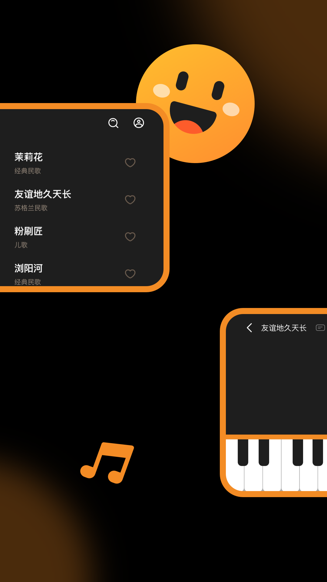 快乐弹唱 截图 2