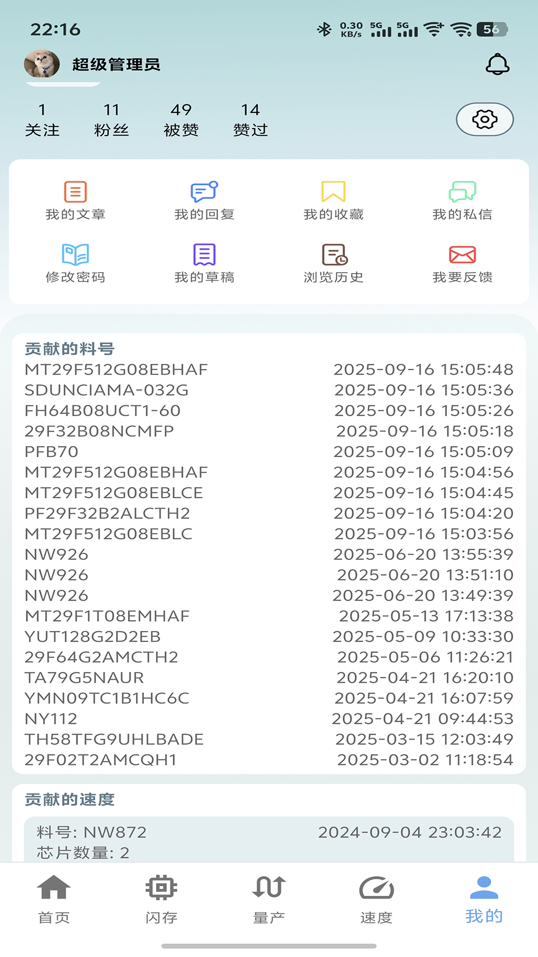 精彩截图-flashinfo2026官方新版