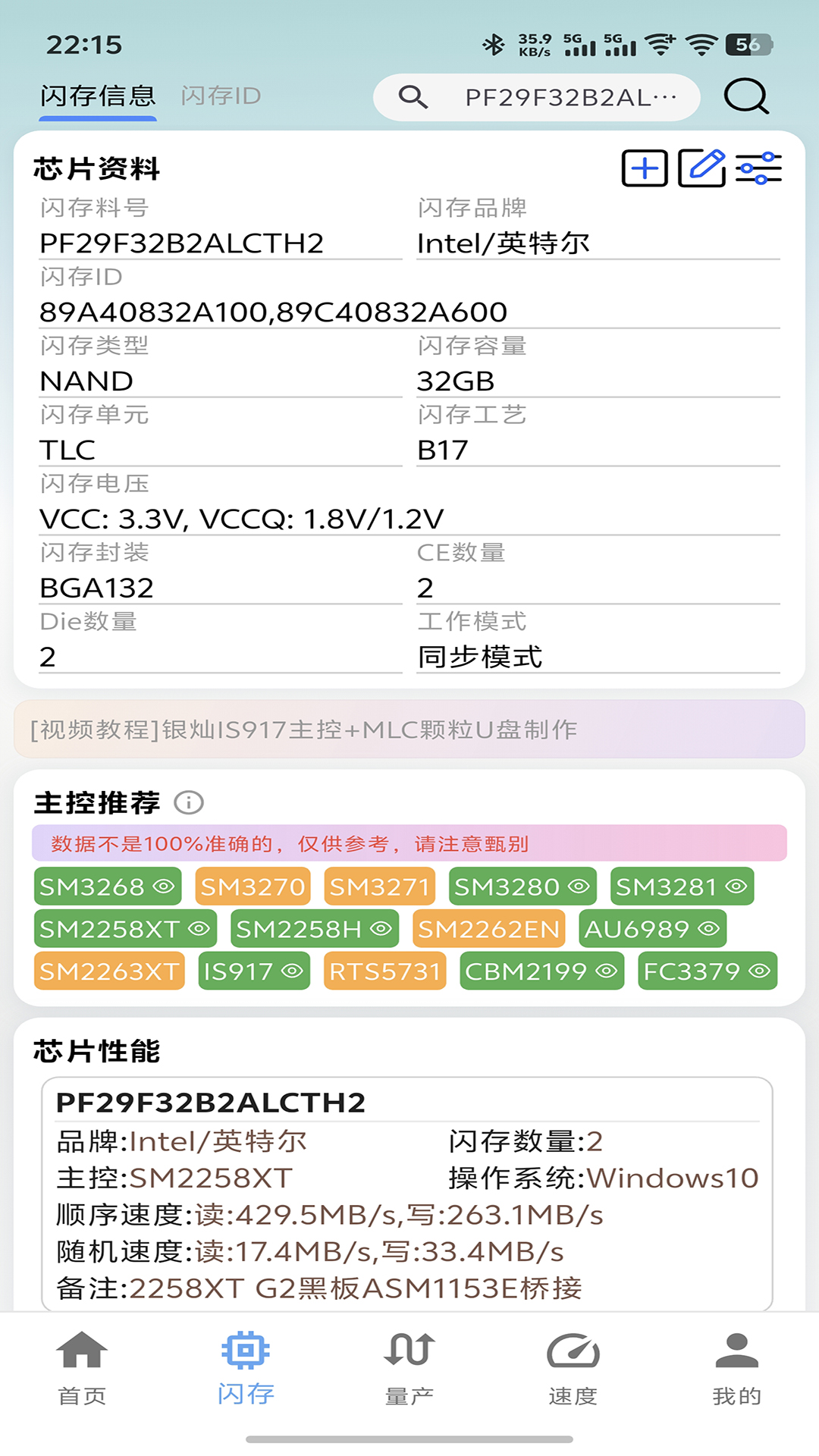 精彩截图-flashinfo2026官方新版