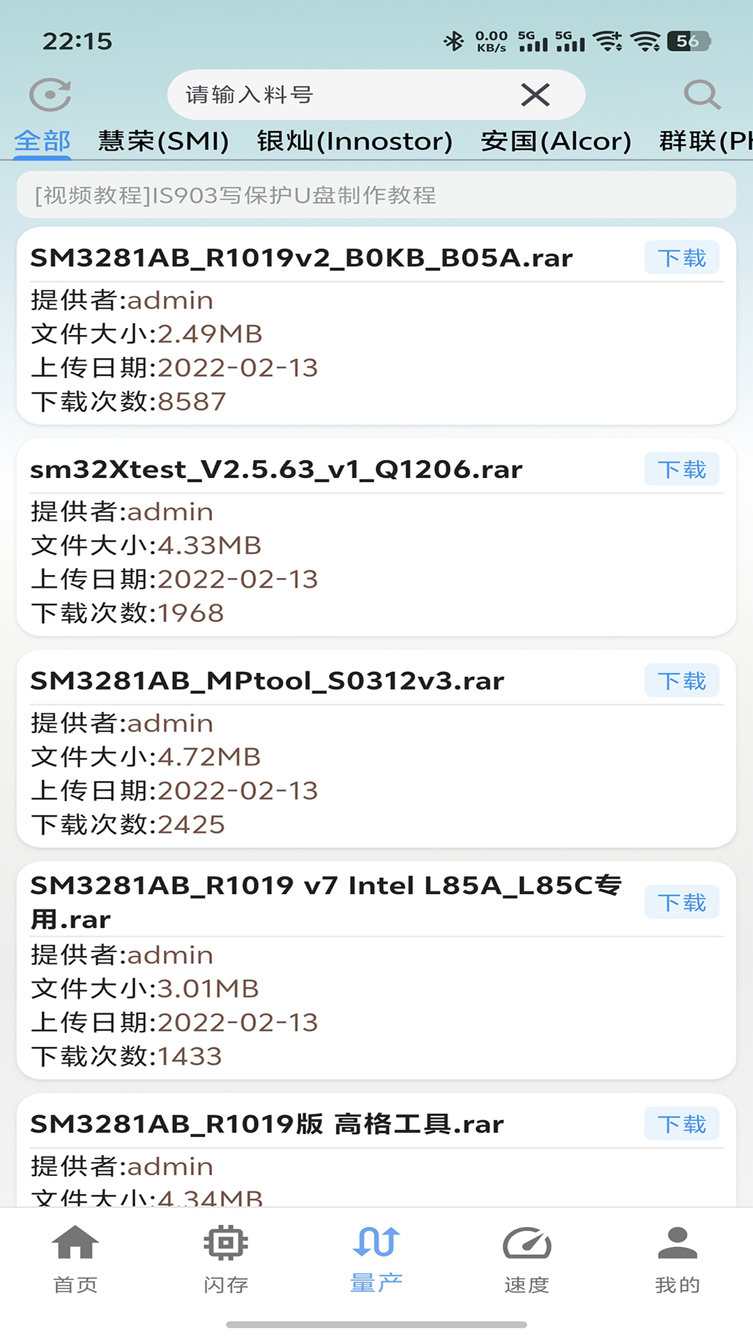 精彩截图-flashinfo2026官方新版