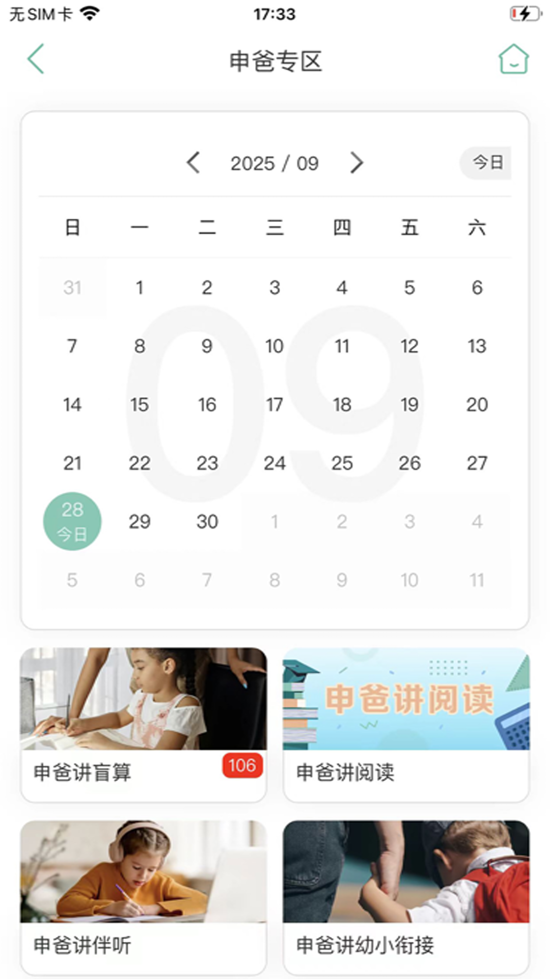 精彩截图-花果山同学2026官方新版