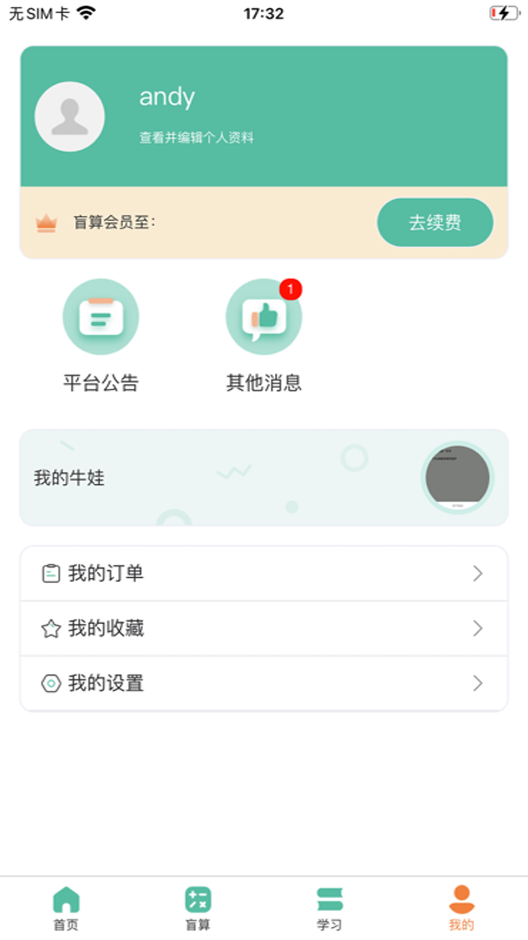 精彩截图-花果山同学2026官方新版