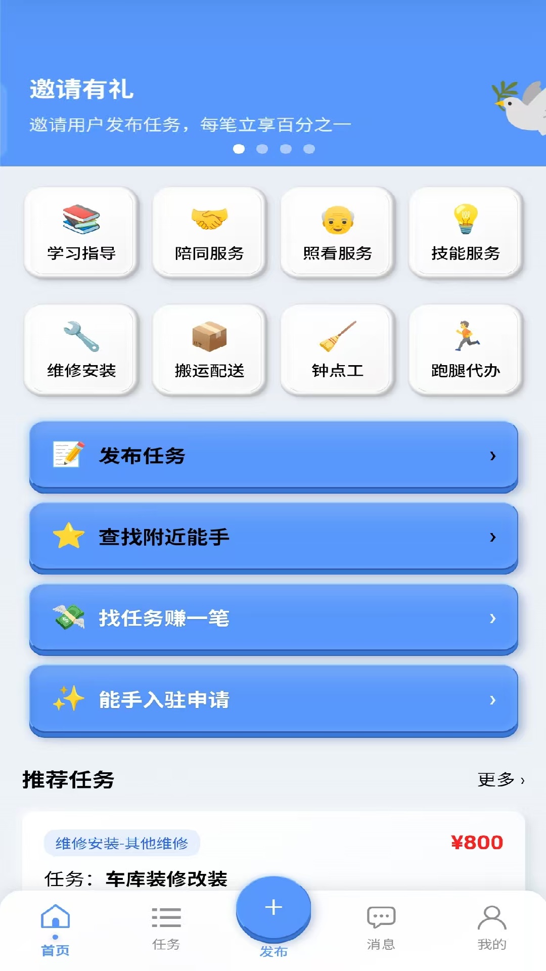 精彩截图-服务帮2026官方新版