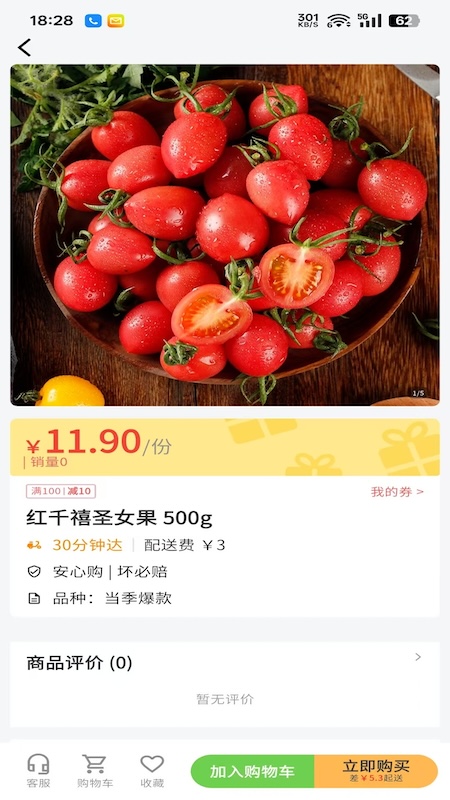 精彩截图-遂心集2026官方新版