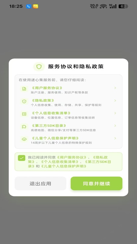 精彩截图-遂心集2026官方新版