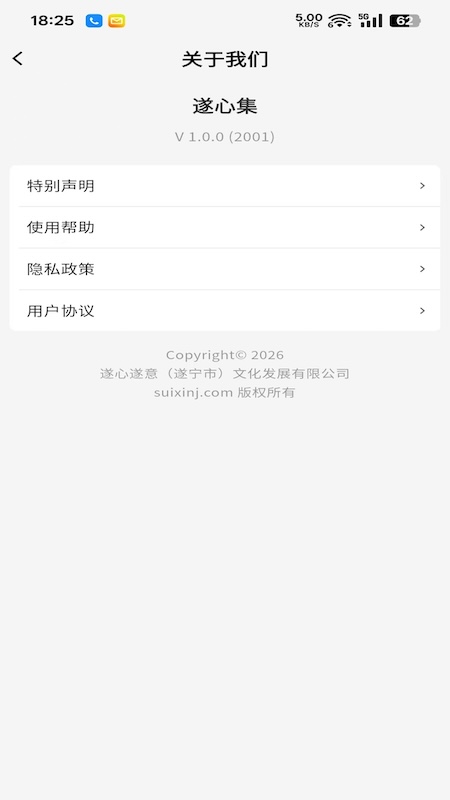 精彩截图-遂心集2026官方新版