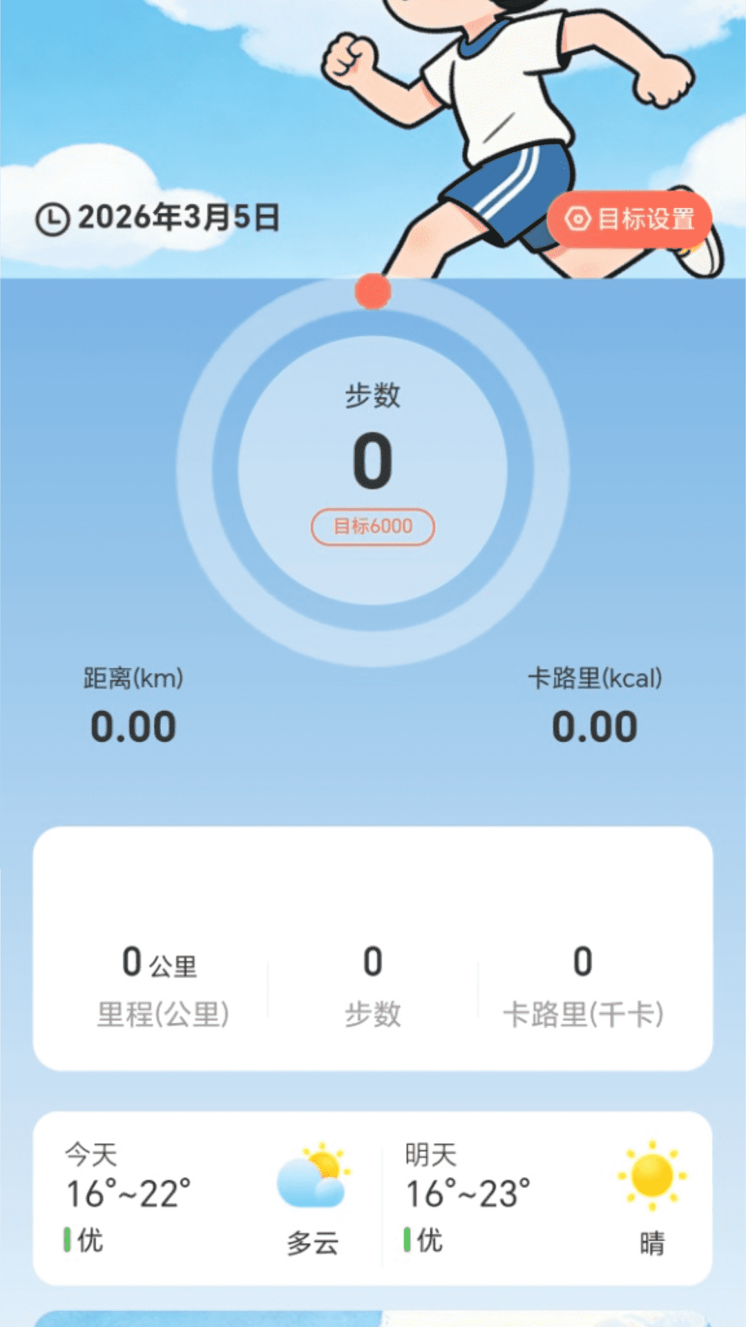 精彩截图-走路有星图2026官方新版