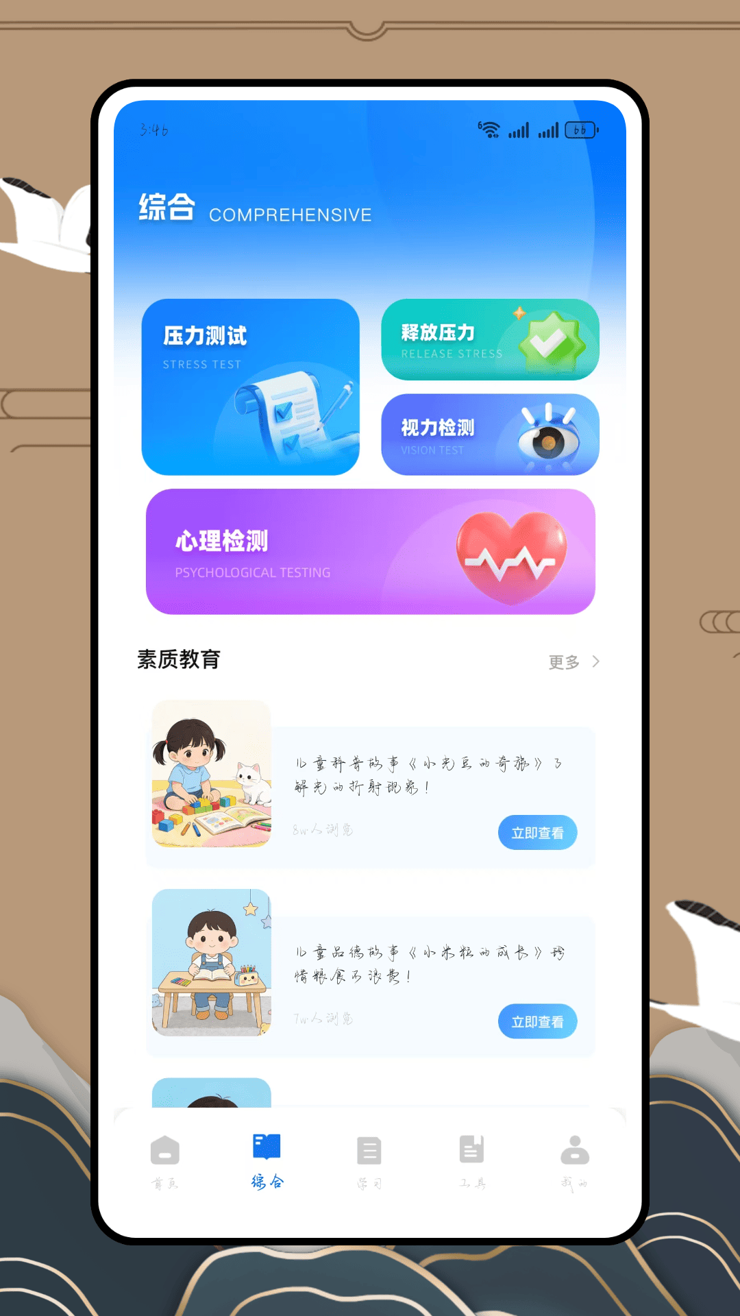 精彩截图-综评学生端2026官方新版