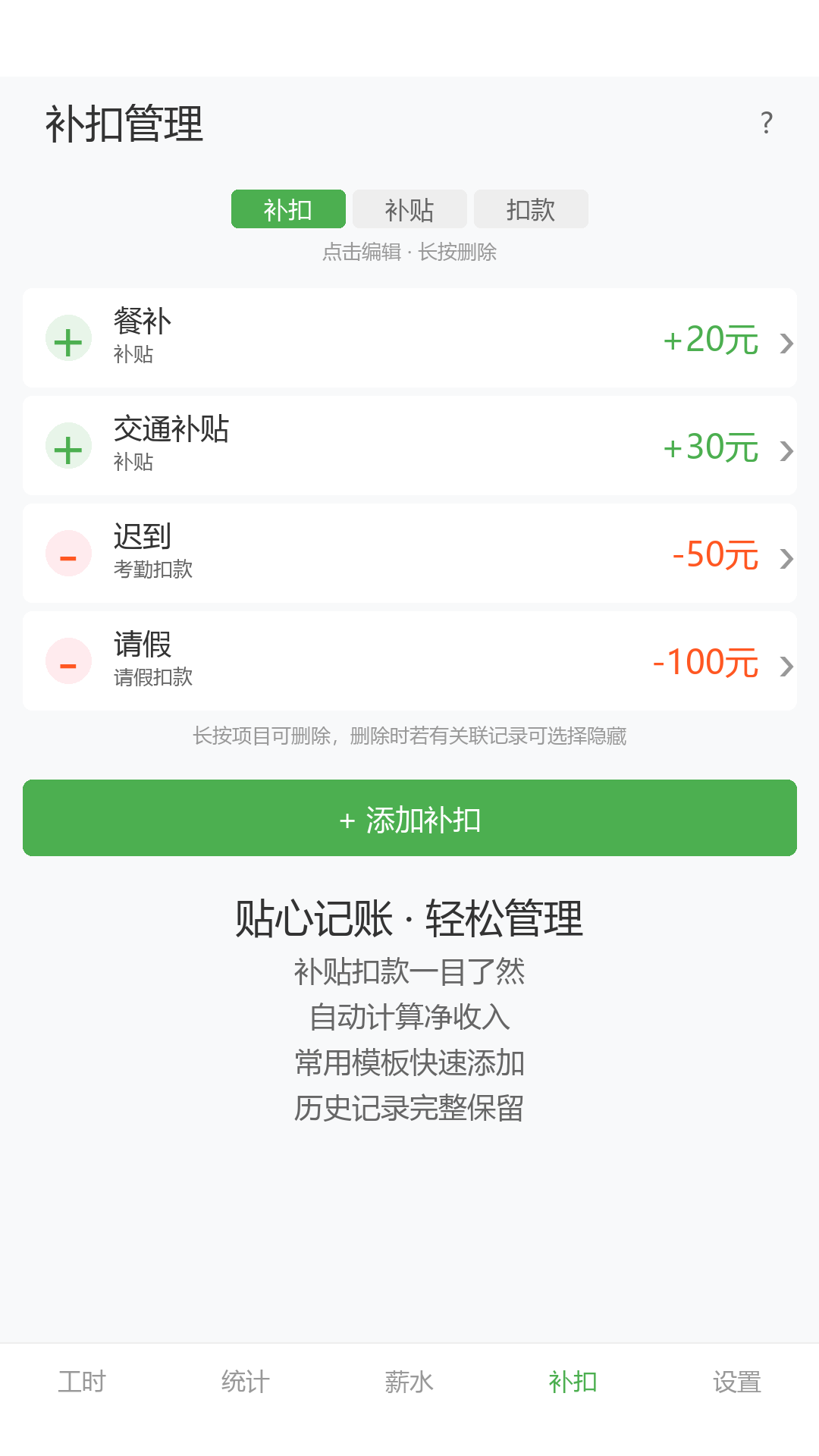 精彩截图-加班记工时2026官方新版