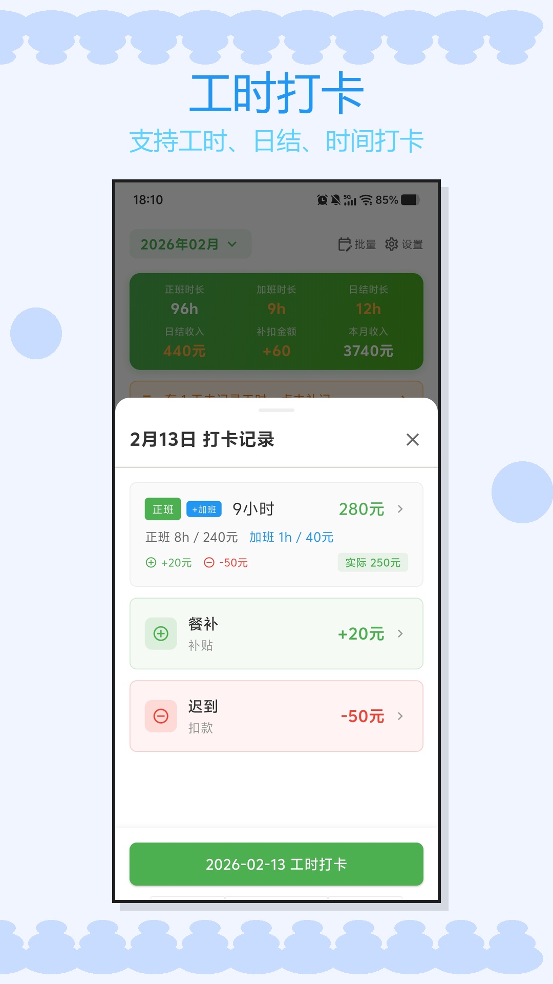 精彩截图-加班记工时2026官方新版