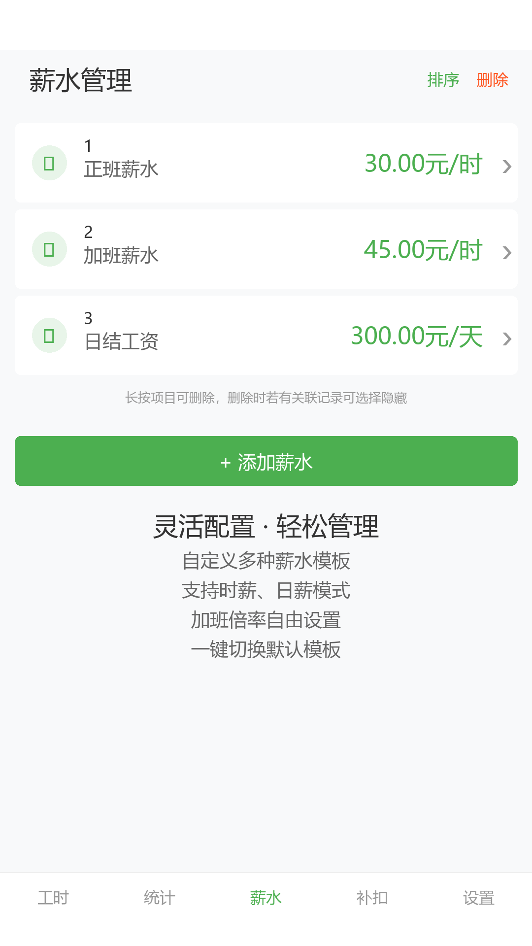 精彩截图-加班记工时2026官方新版