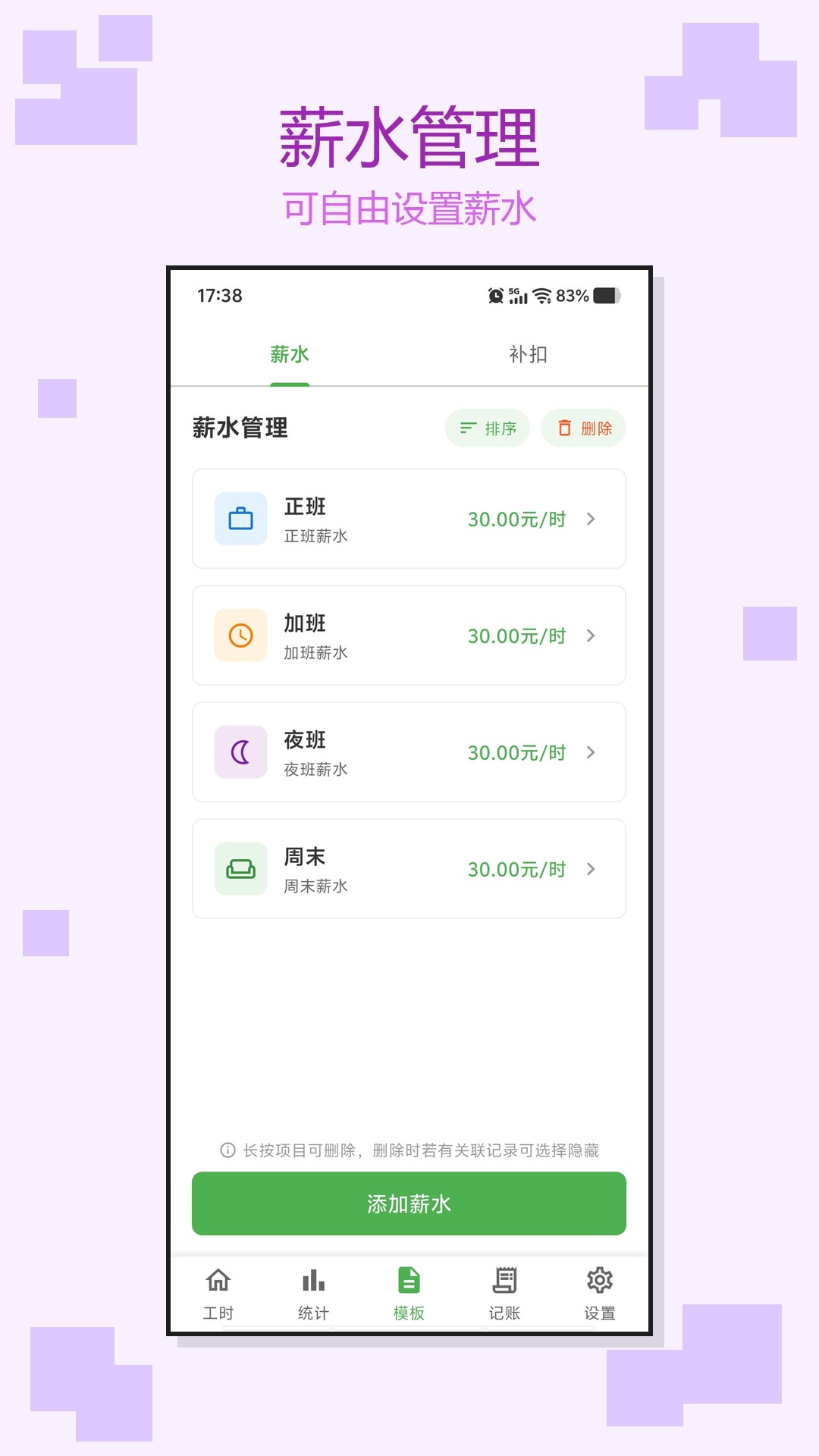 精彩截图-加班记工时2026官方新版