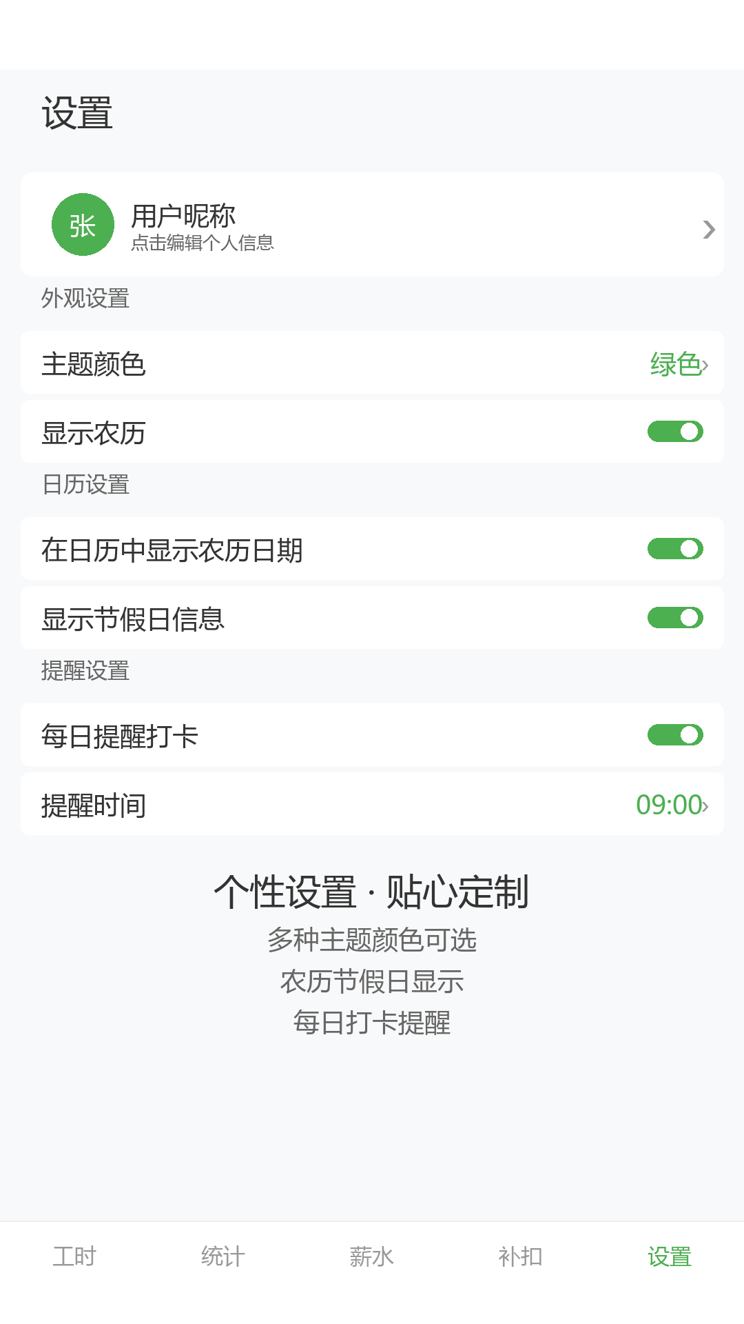 精彩截图-加班记工时2026官方新版