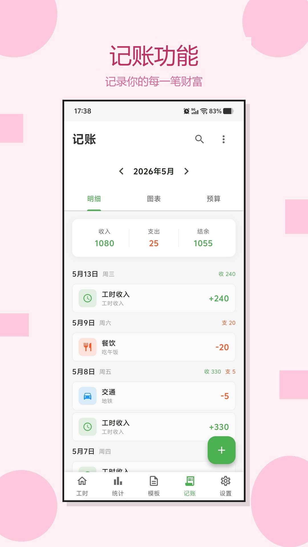 精彩截图-加班记工时2026官方新版
