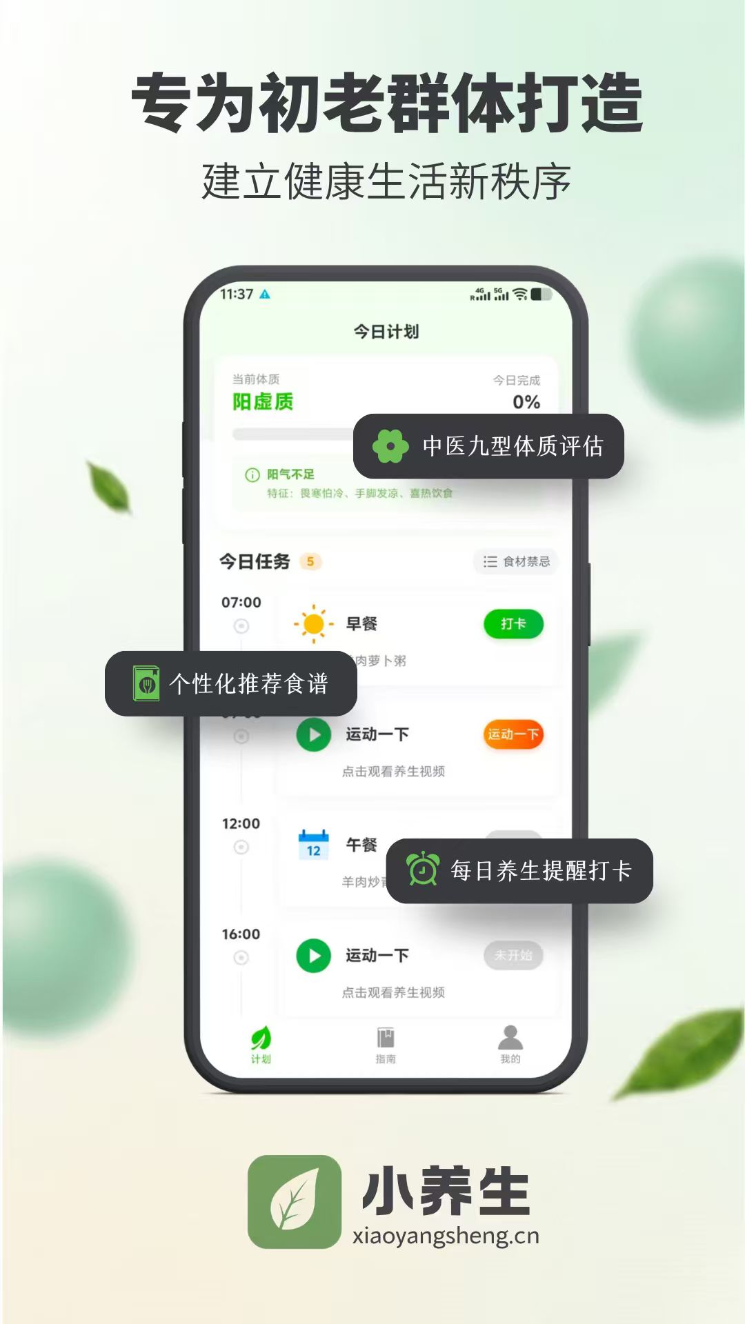精彩截图-小养生2026官方新版