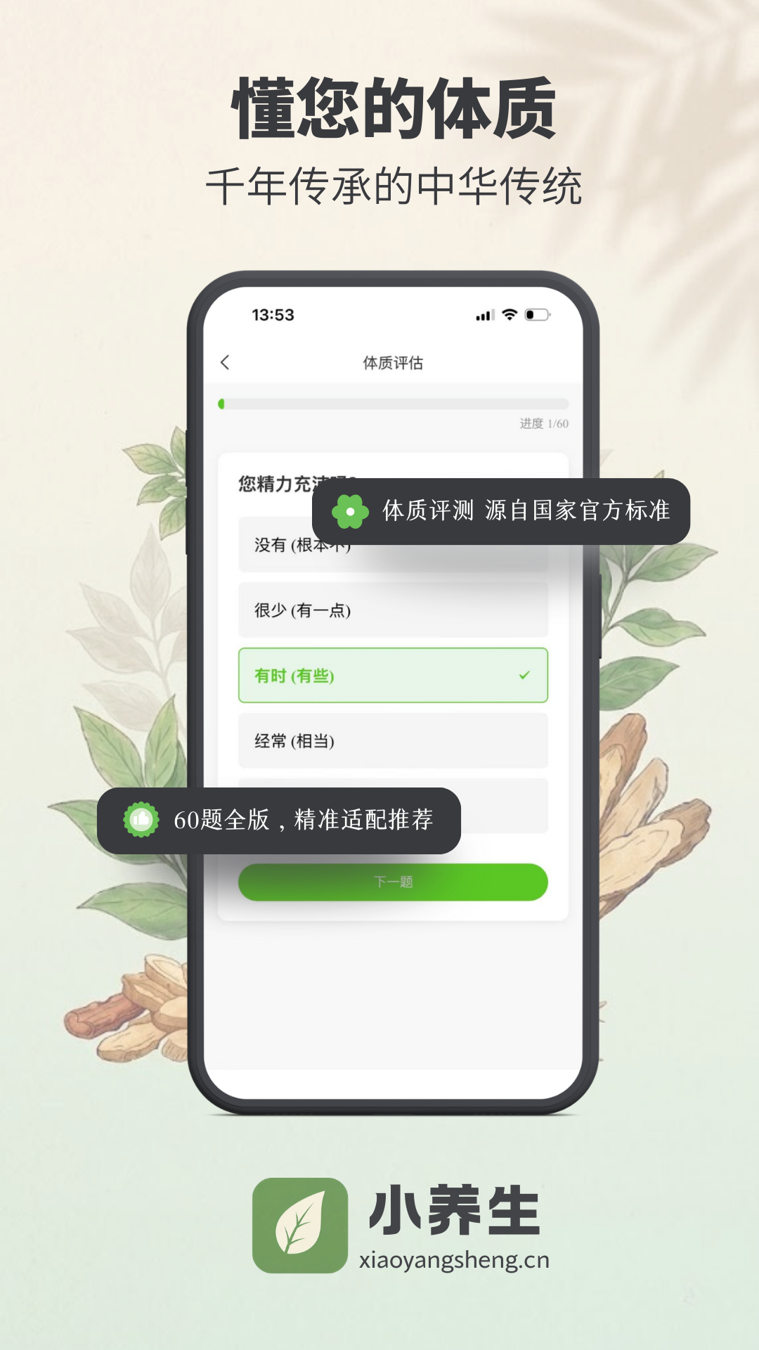 精彩截图-小养生2026官方新版