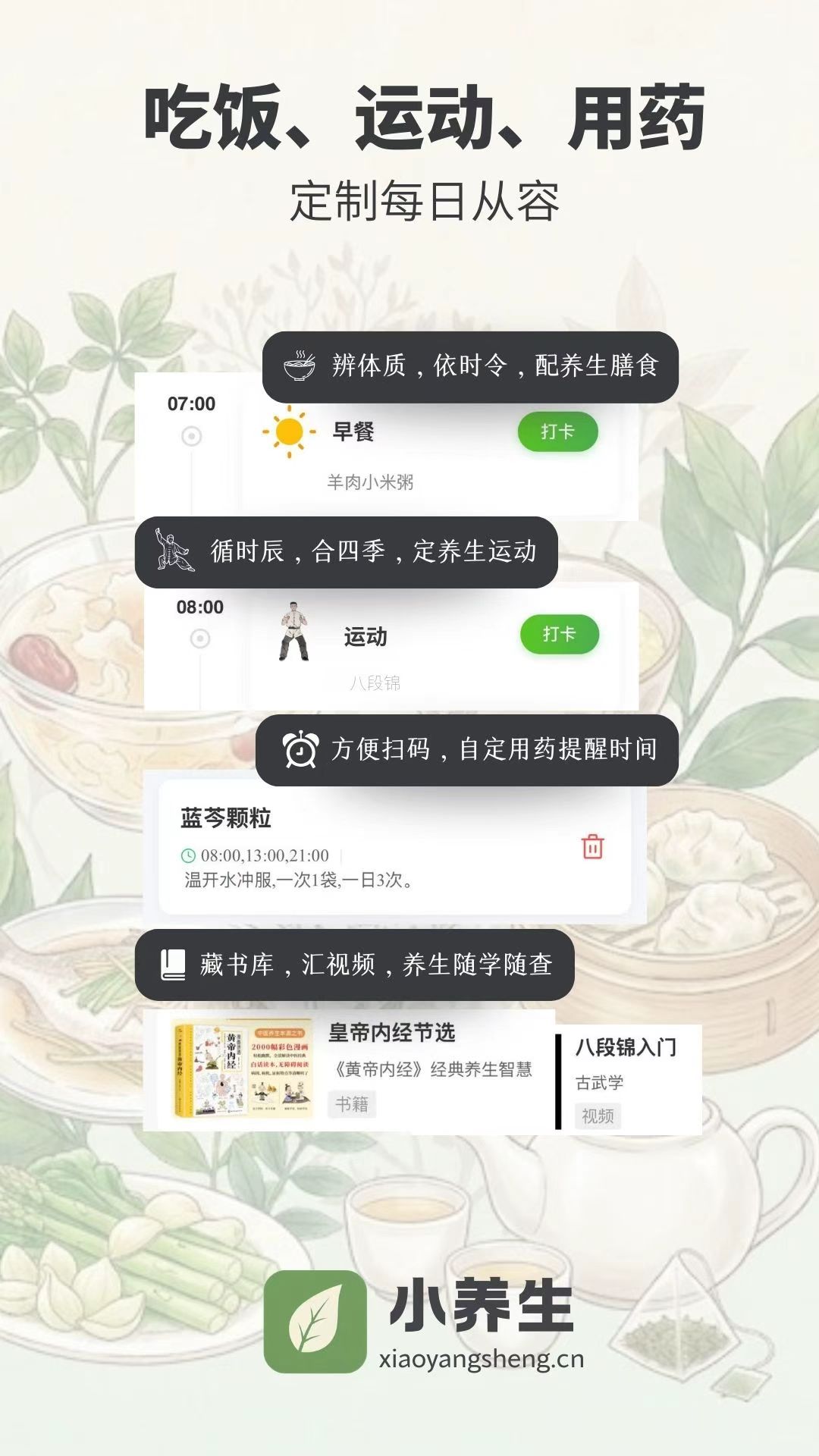 精彩截图-小养生2026官方新版