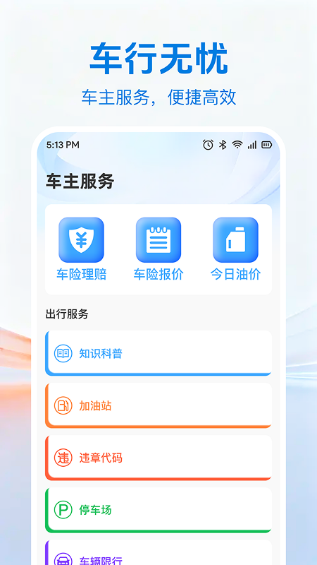 精彩截图-出车好车主2026官方新版