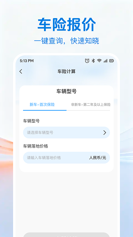 精彩截图-出车好车主2026官方新版