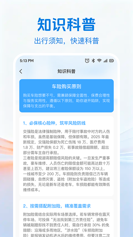 精彩截图-出车好车主2026官方新版