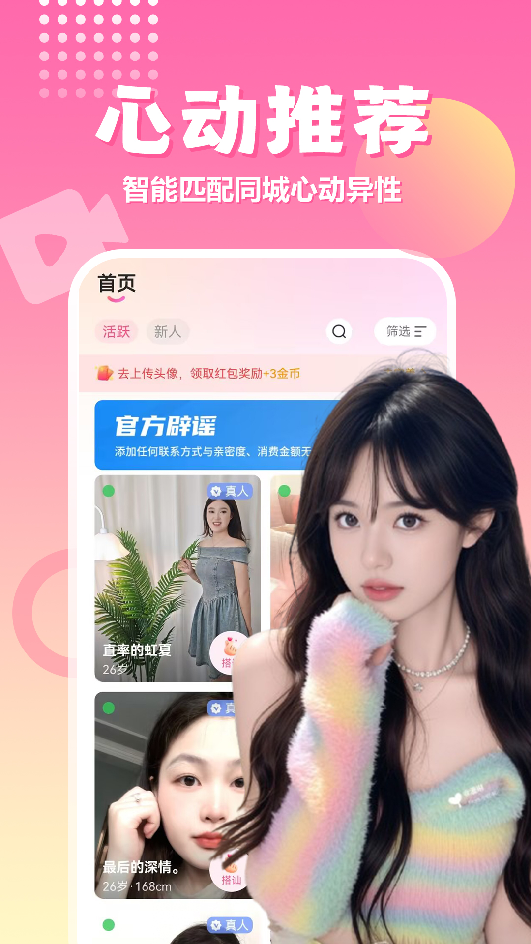 精彩截图-附近爽爱2026官方新版