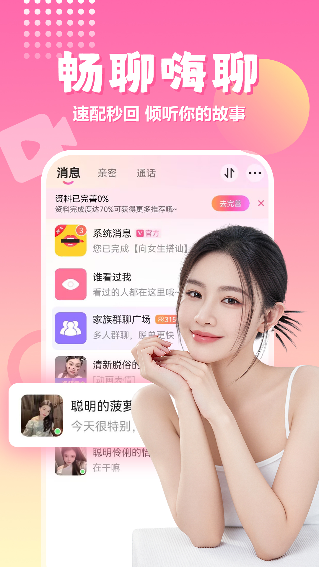 精彩截图-附近爽爱2026官方新版