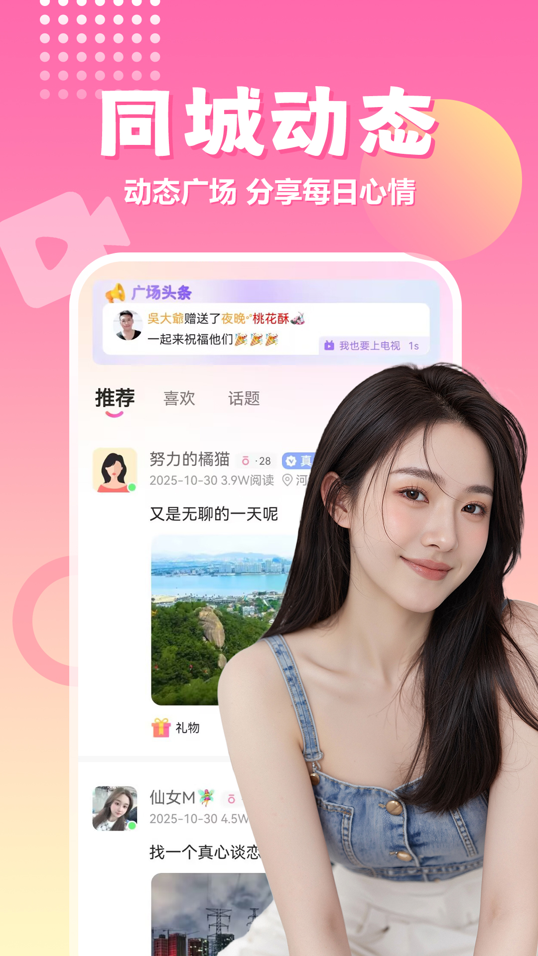 精彩截图-附近爽爱2026官方新版