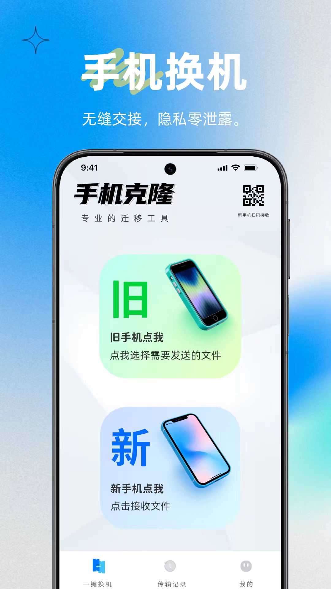 精彩截图-一键轻松换机克隆2026官方新版