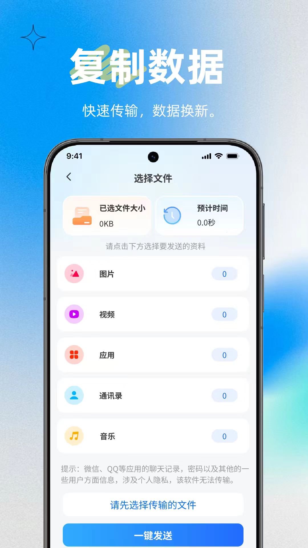 精彩截图-一键轻松换机克隆2026官方新版