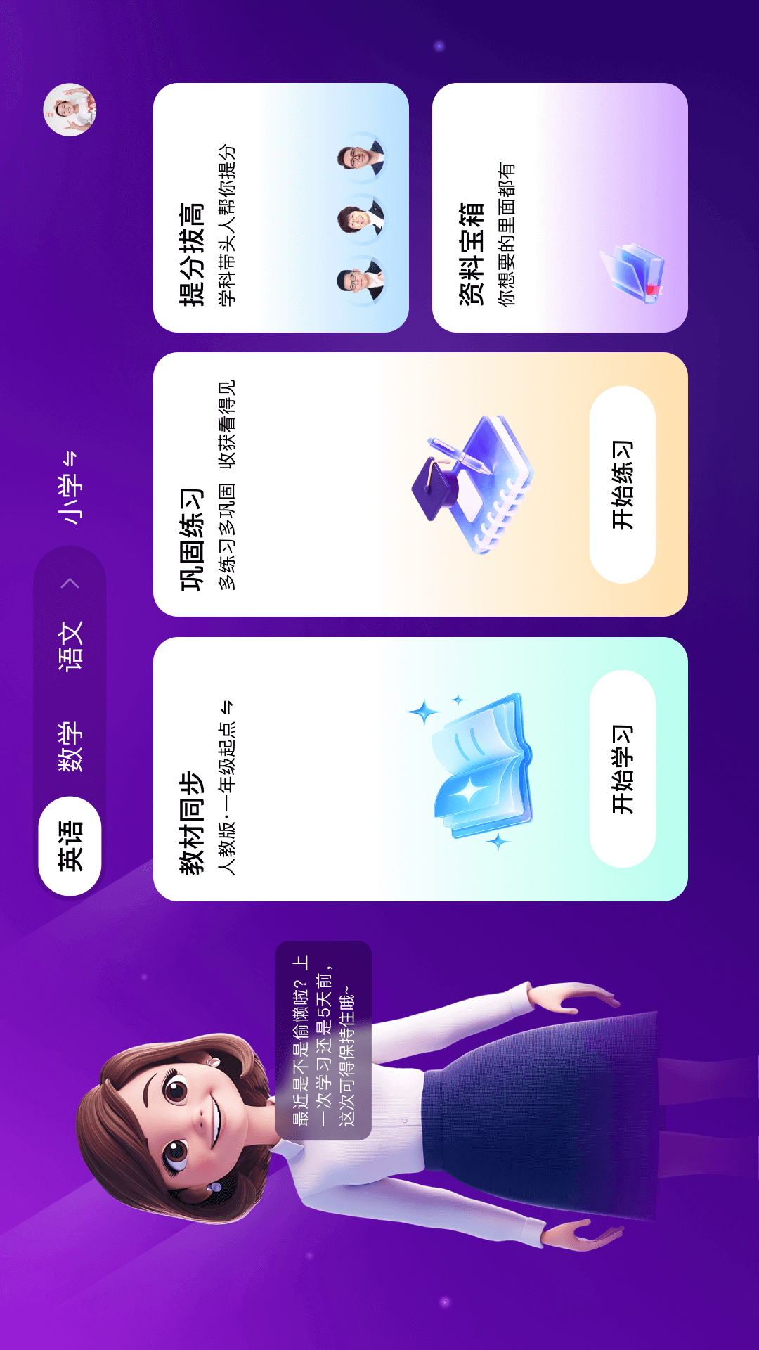 伴鱼同步学 截图 1