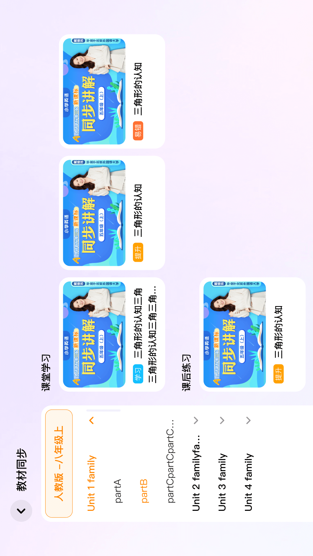 精彩截图-伴鱼同步学2026官方新版