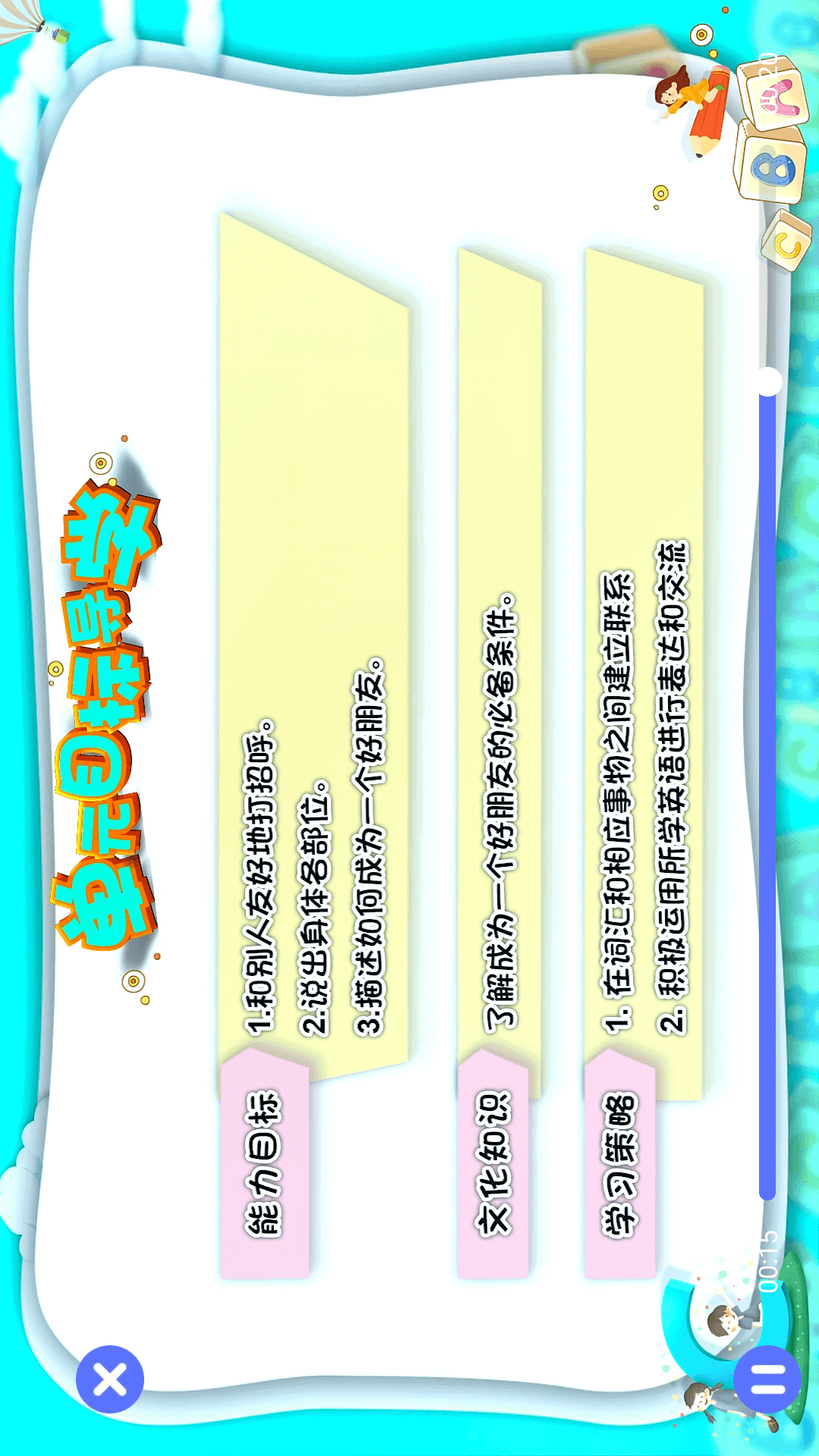 精彩截图-伴鱼同步学2026官方新版