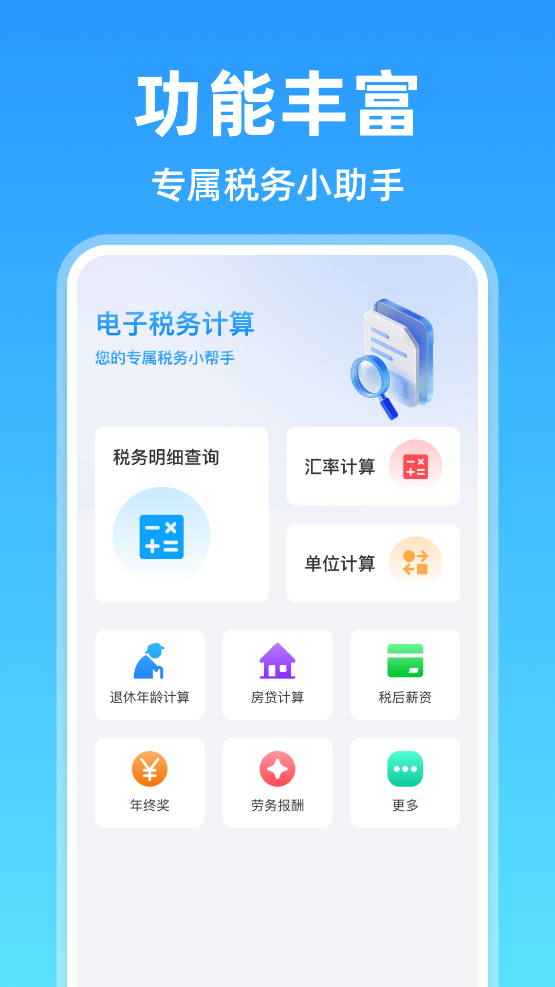 精彩截图-电子税务计算2026官方新版