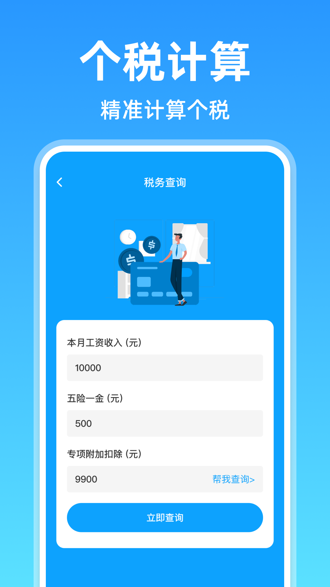 精彩截图-电子税务计算2026官方新版