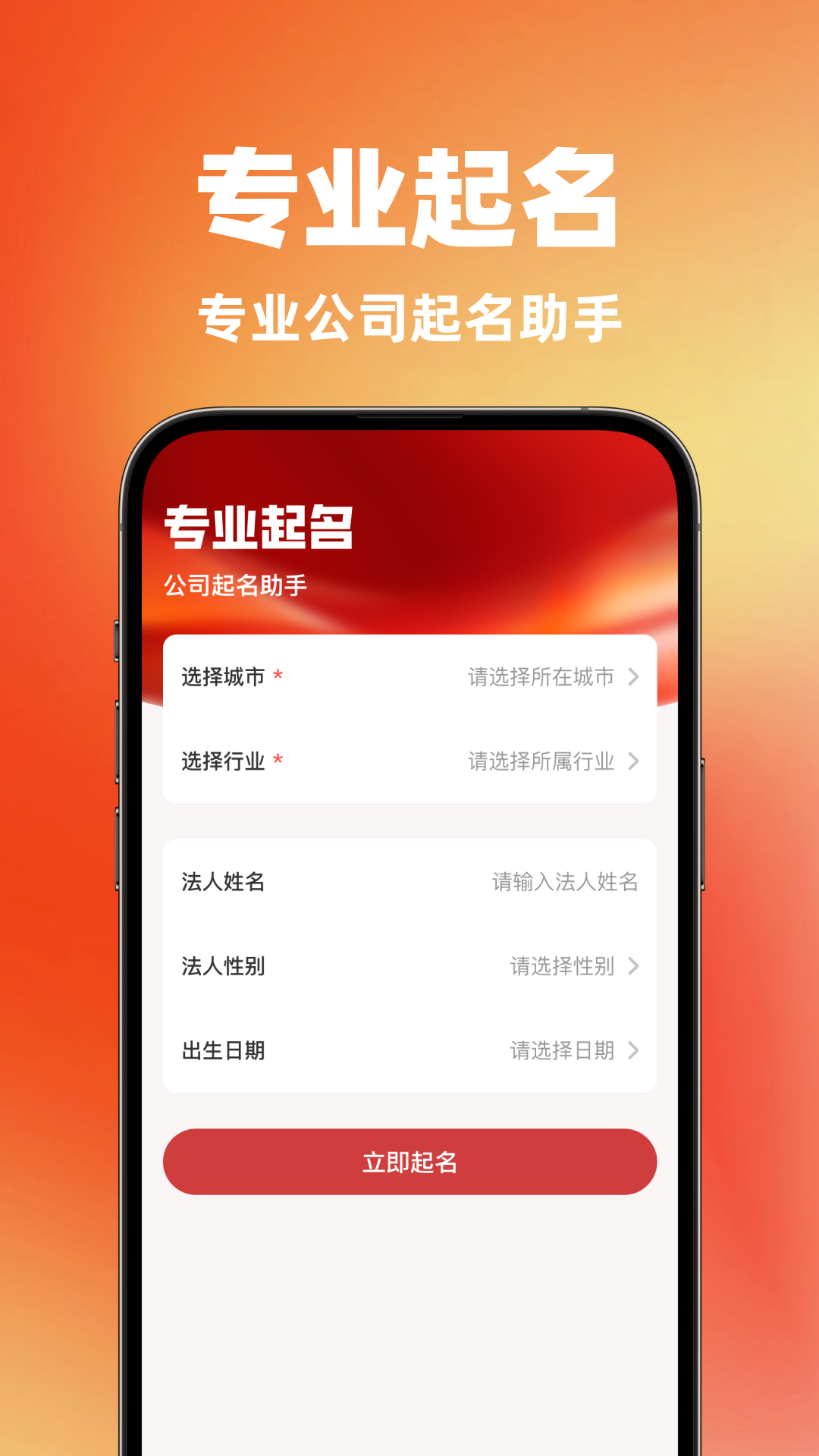 精彩截图-公司起名助手2026官方新版