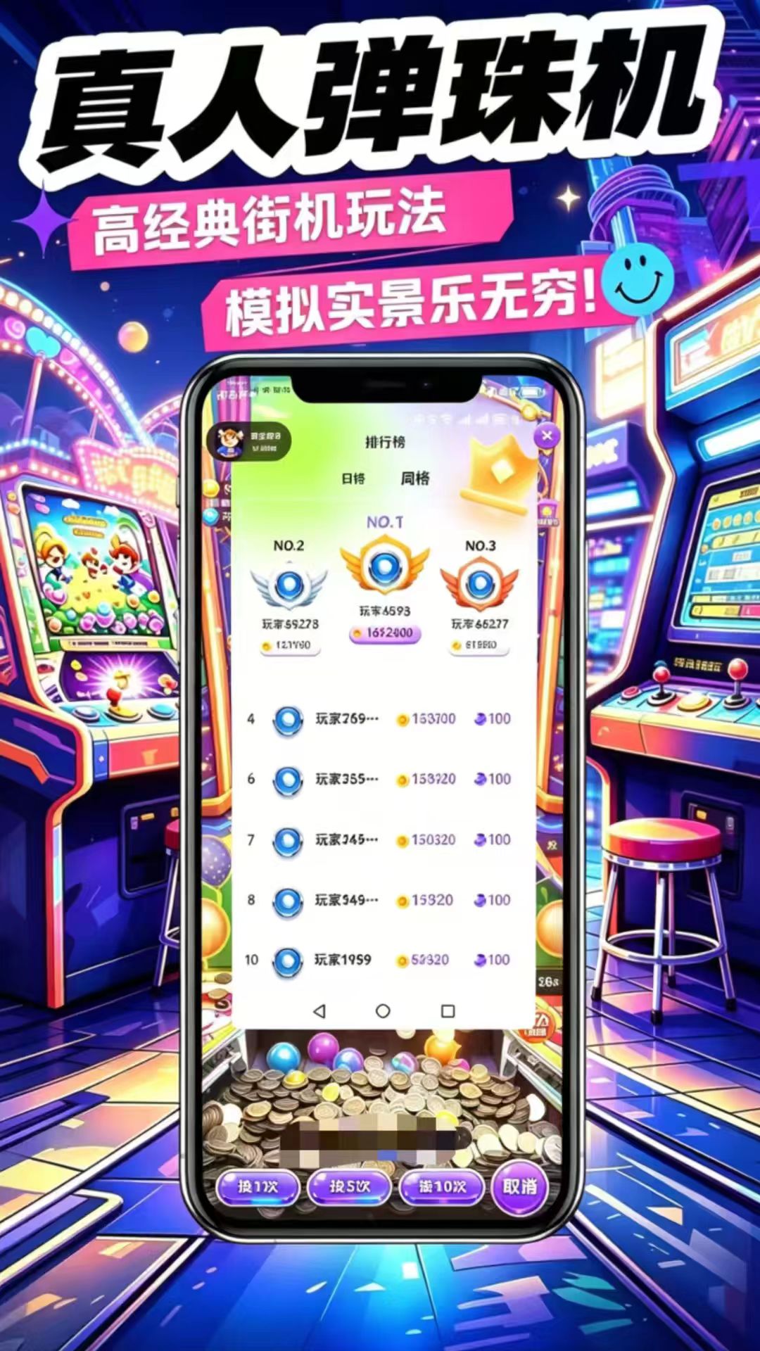 精彩截图-弹珠机2026官方新版