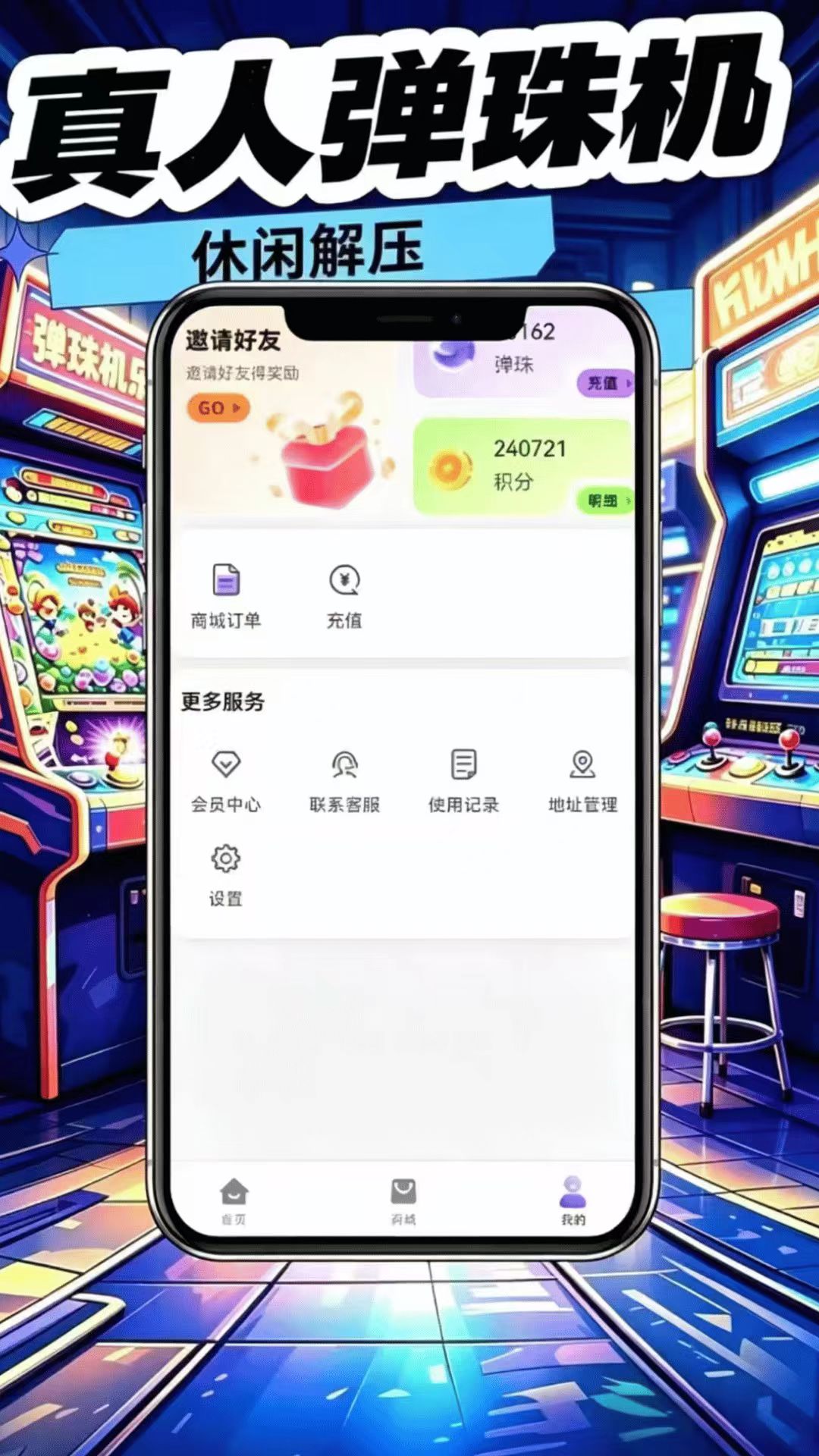精彩截图-弹珠机2026官方新版