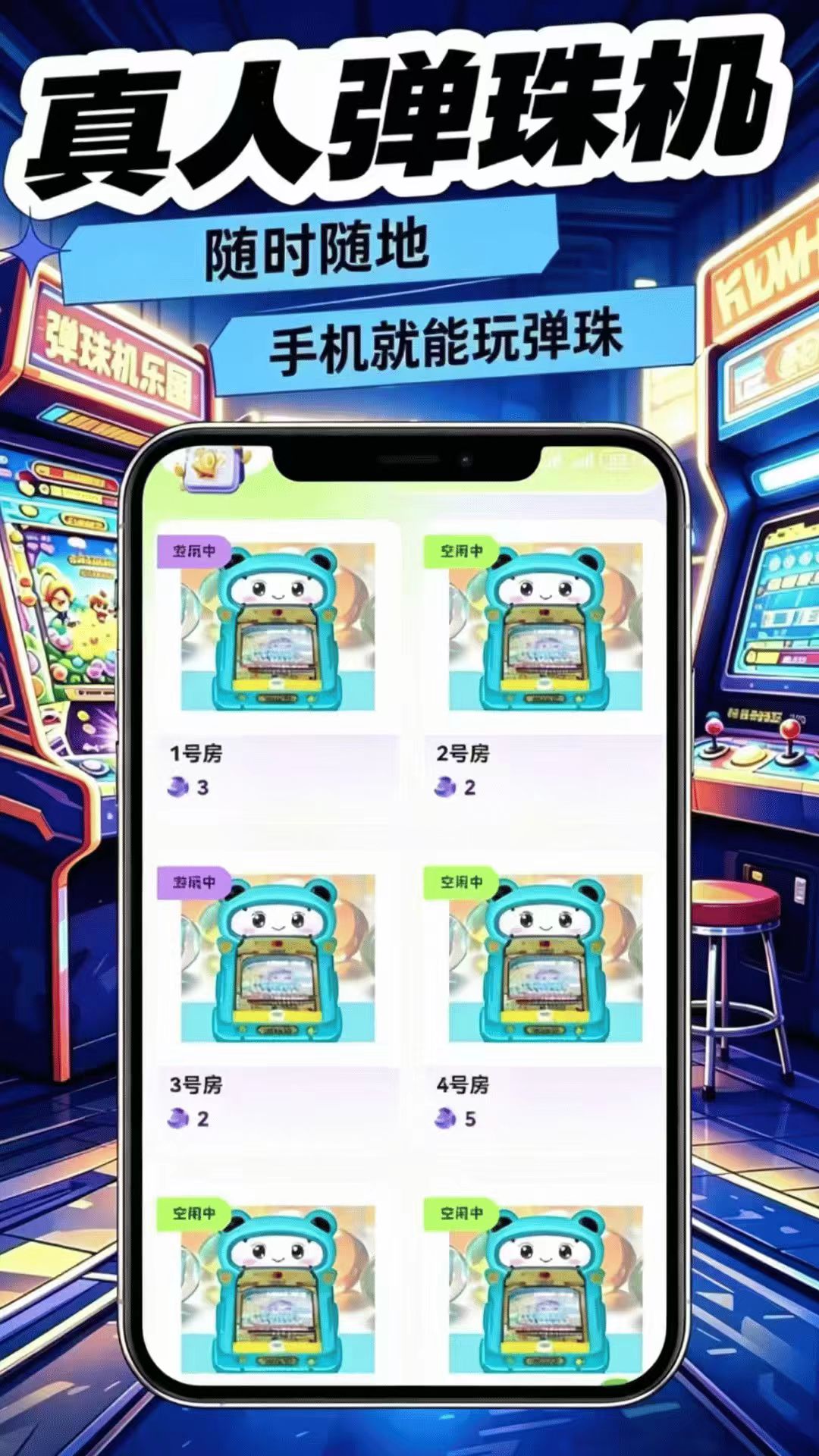精彩截图-弹珠机2026官方新版