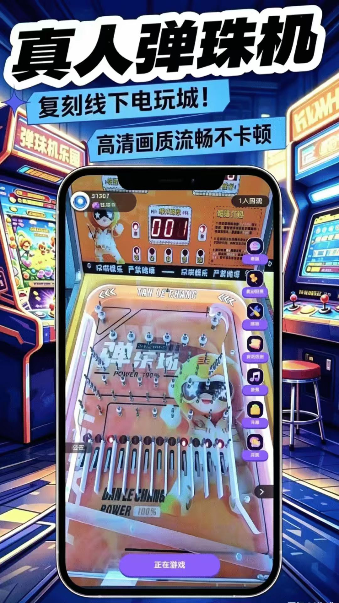精彩截图-弹珠机2026官方新版