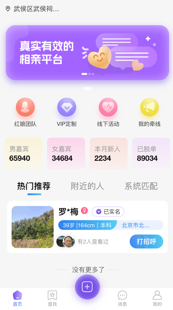 精彩截图-环球良缘2026官方新版